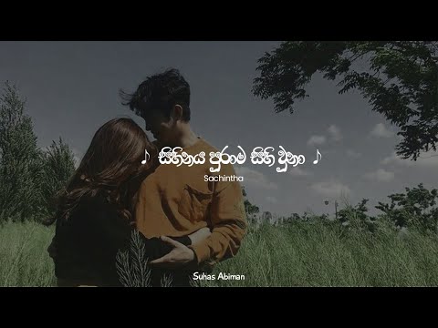 සිහිනය පුරාම සිහිවුනා | Slowed + Reverb