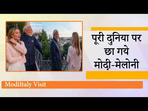 Modi और Meloni की मुलाकातों के Videos ने दुनिया में मचाया तहलका, Melody पर रील्स और मीम्स की बाढ़ Modi और Meloni की मुलाकातों के Videos ने दुनिया में मचाया तहलका, Melody पर रील्स और मीम्स की बाढ़