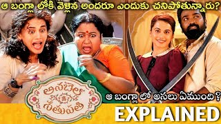#AnnabelleSethupathi Full Movie Story Explained| Vijay Sethupathi, Taapsee | Hotstar | Telugu Movies