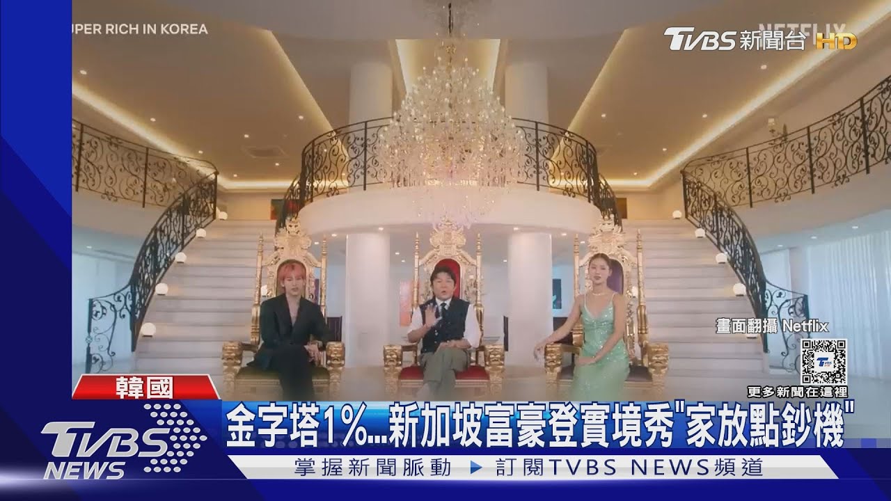 帶你一窺富豪生活！　韓國炫富實境秀《駐韓超富族》一播出就暴紅