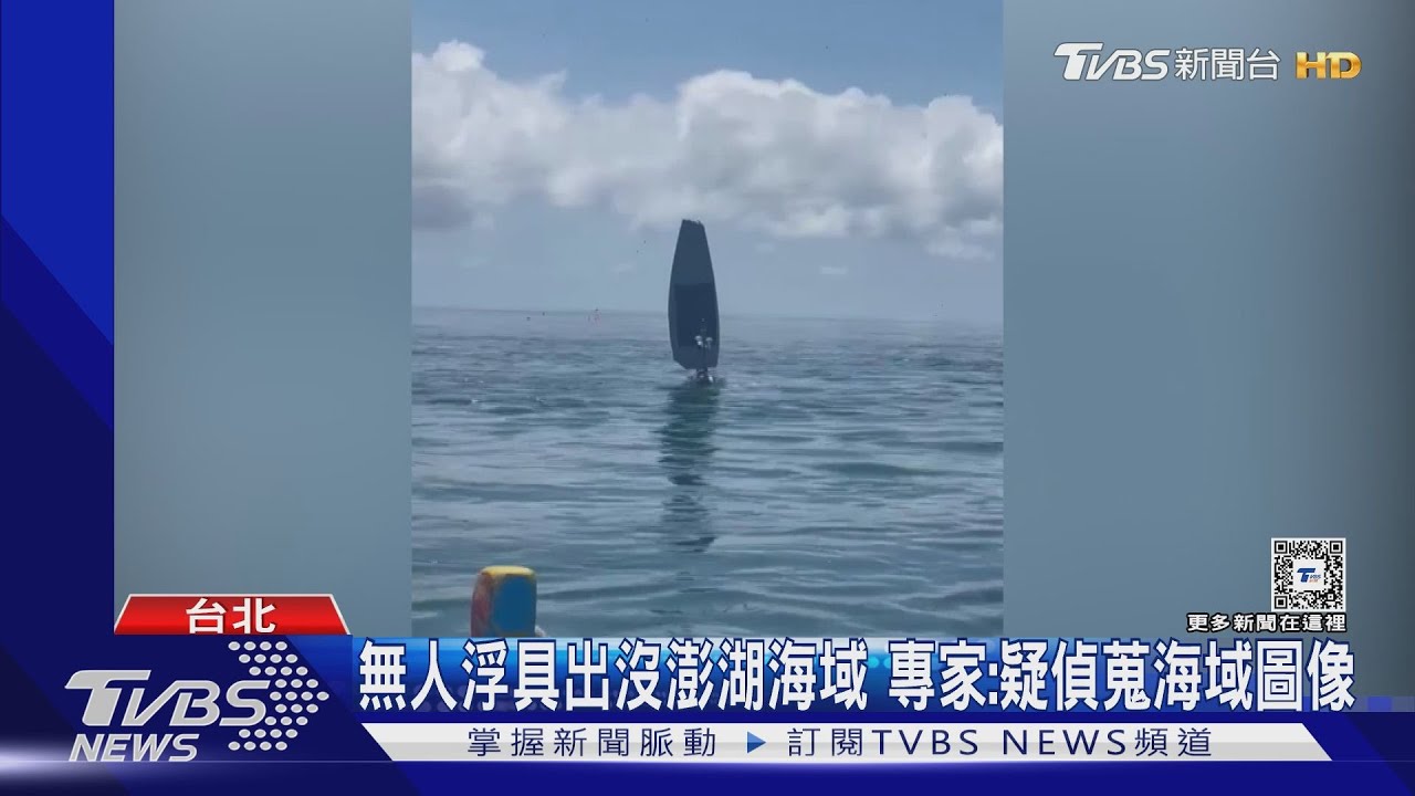 澎湖漁民撿到無人浮具!外形似美軍無人艇 專家:疑偵蒐海域圖像