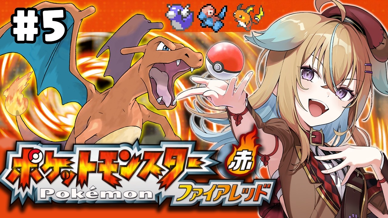 【ポケモン/ファイアレッド】サファリから脱出。5つ目のジム戦にやっと踏み出します・・・【従井ノラ】