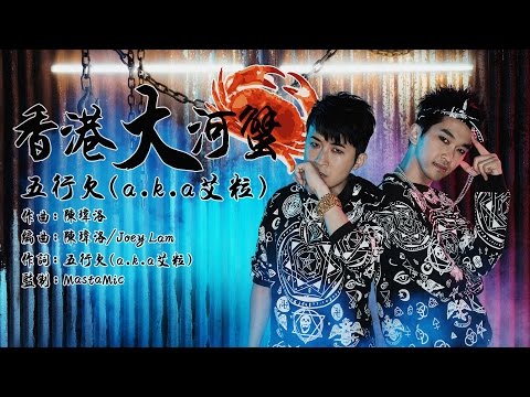 艾五行
