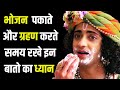 Importance Of Food भोजन का महत्व Krishna Vani Shri Krishna Motivation Krishna 