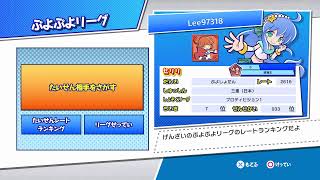 連戦募集中 ちょっとだけ PS4ぷよぷよeスポーツ