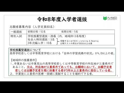 医学科 【看護学科】入試説明