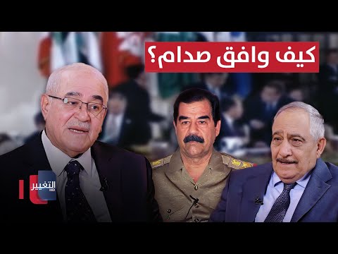 فيديو | كيف وافق صدام حسين على المصالحة مع الكويت ؟