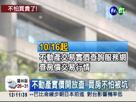 房屋實價登錄 週二起開放查詢