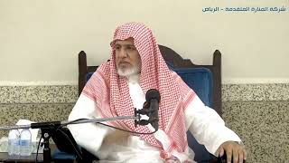 صورة أ.د. علي الشبل | شرح كتاب رياض الصالحين (178)