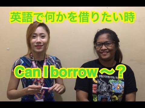 #フィリピン留学_英語フレーズ練習　#2 Can I borrow 〜? Sure