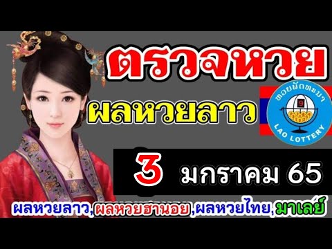 ตรวจ หวย