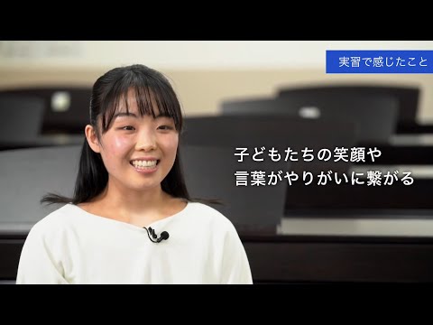 文学言語学科 【教育学部】実習って何だろう？教育学部の実習サポートで不安解消！
