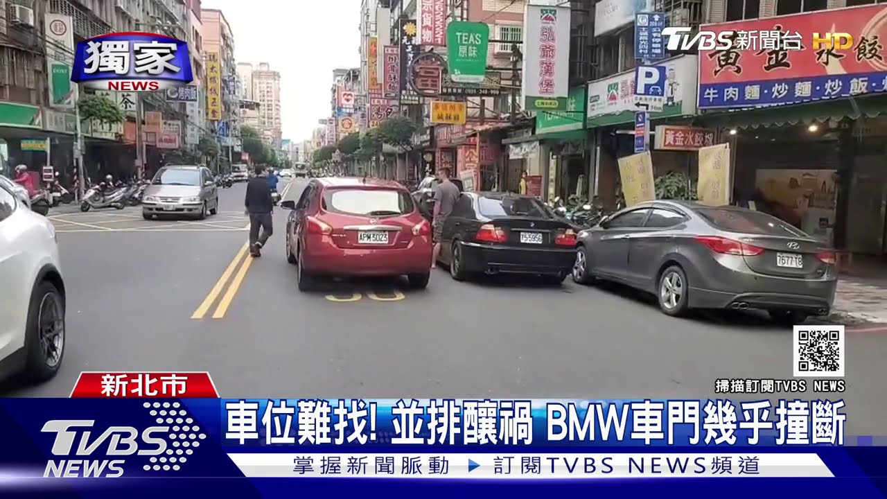 車位難找!並排釀禍 BMW車門幾乎撞斷