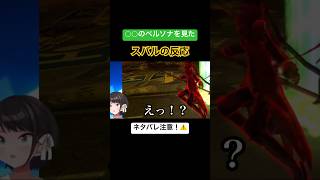 ○○のペルソナを見た大空スバルの反応【ネタバレ注意】【ペルソナ4ザ・ゴールデン】【切り抜き】【p4g】#shorts