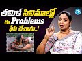 Senior Actress Aamani About Tamil Movies Senior Actress Aamani Interview IDream Media