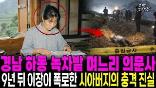 Download lagu The 2001 Hadong Daughter-in-Law Disappearance: The Two Faces of a Father-in-Law Revealed in a Tea... mp3 Download lagu The 2001 Hadong Daughter-in-Law Disappearance: The Two Faces of a Father-in-Law Revealed in a Tea... mp3
