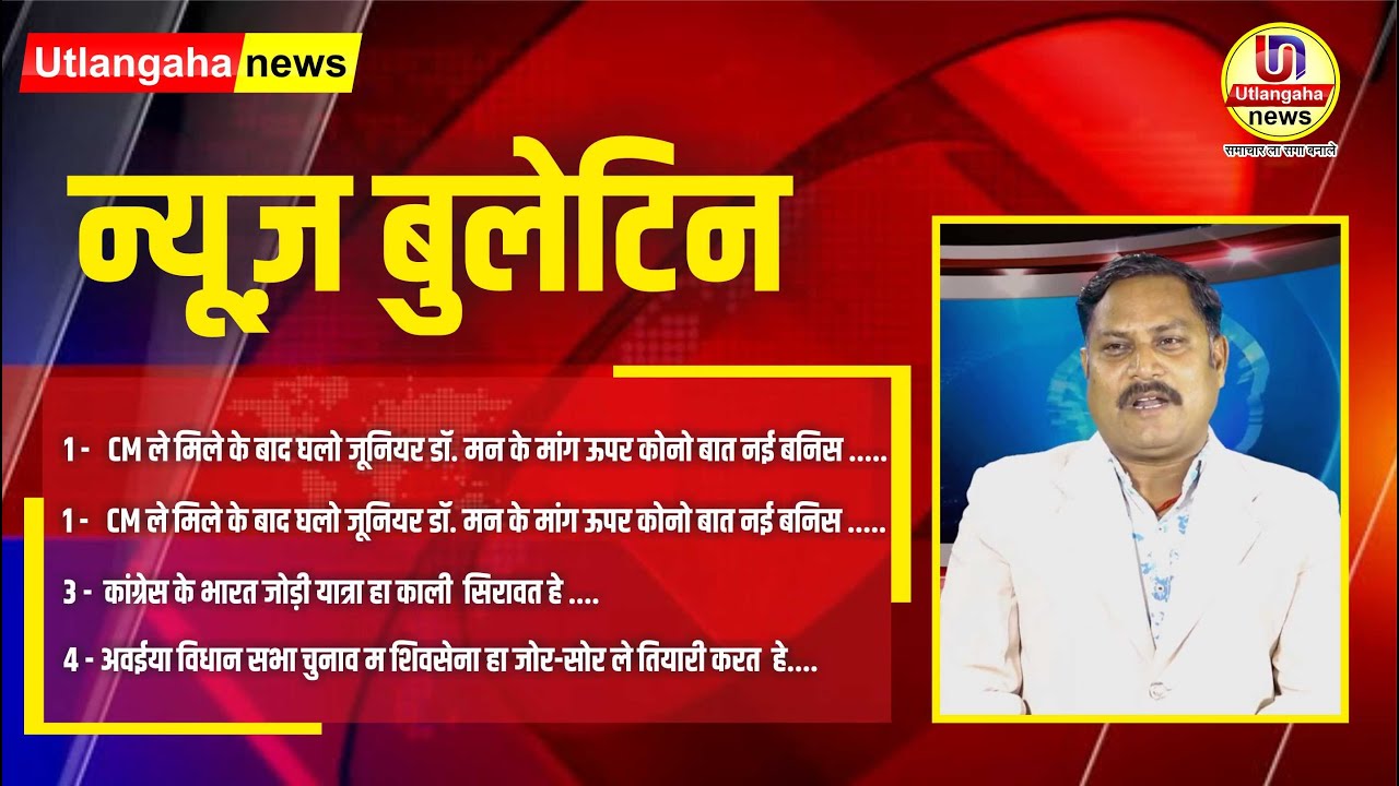 न्यूज़ बुलेटिन || 25-01-23 ||News Bulletin||
