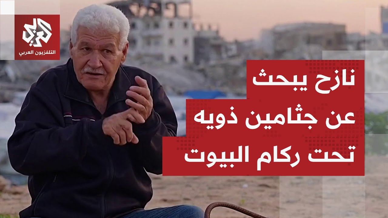 نازح يروي للتلفزيون العربي تفاصيل المجازر التي ارتكبها الاحتلال بحق أفراد ع?