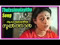 Akasha Kottayile Sulthan Movie Scenes Thulasimalayitha Song Saranya Conducts Dance Classes