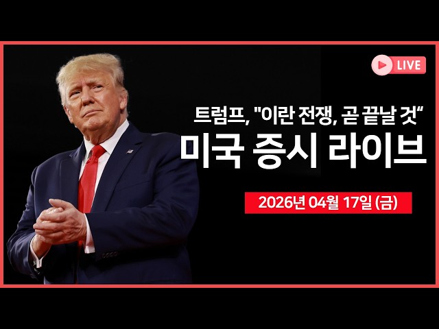 오선의 미국 증시 라이브