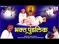 Bhakta Pundalik Movie Hindi Bhakti Movies Hindi Devotional Movie Indian Movie