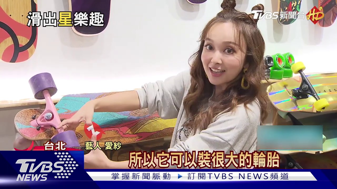 甜美愛紗玩滑板4年不怕摔 曾有慘痛經驗