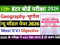 12th Geography Vvi Objective Question 2026 Geography Important Mcq Class 12 Bhugol Ncert Objective