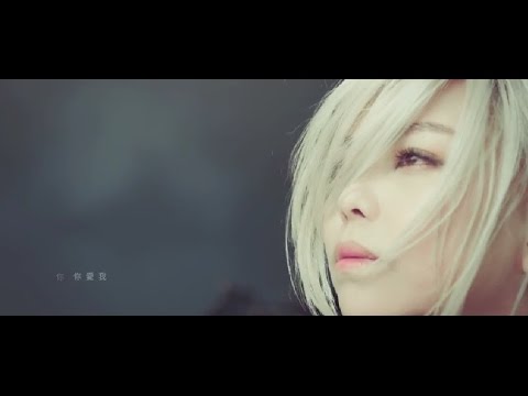 a MEI 【這樣你還要愛我嗎  DO YOU STILL WANT TO LOVE ME】 Official MV