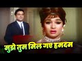 Mujhe Tum Mil Gaye Humdum Classic Sad Song Lata Mangeshkar Asha Parekh Hindi Sad Song