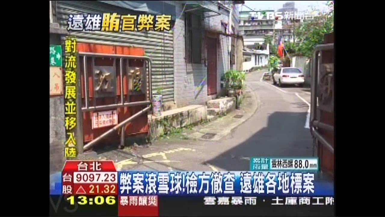 弊案滾雪球! 檢方徹查遠雄各地標案