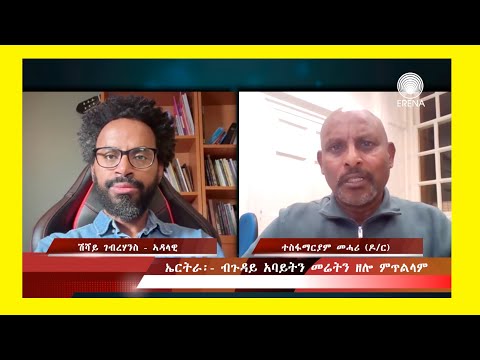ኤርትራ፡- ብጉዳይ ኣባይትን መሬትን ዘሎ ምጥልላም – ናይ ዓይኒ ምስክርነት ናብ ኤርትራ በጺሑ ዝተመልሰ