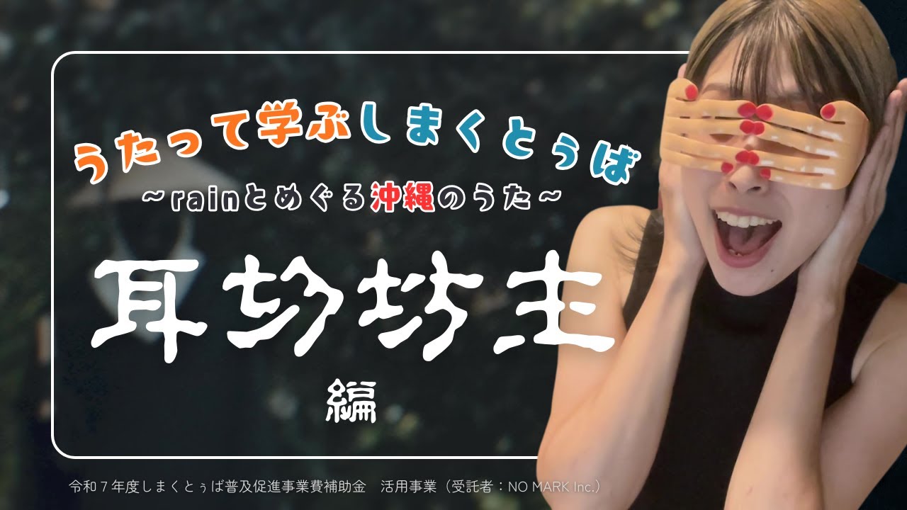 耳切坊主編 サムネイル