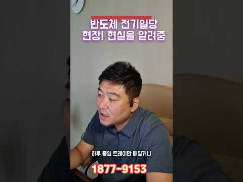평택반도체 현장 가지마세요