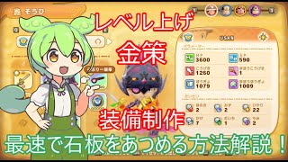 「ファンタジーライフi」ずんだもんが教える石板装備を最高率で集める方法！「ずんだもん」