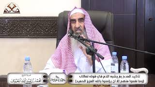 تأكيد المدح بم يشبه الذم في قوله تعالى {وما نقموا منهم إلا أن يؤمنوا بالله العزيز الحميد} image