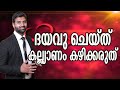 ദയവായി കല്യാണം കഴിക്കരുത് DON T GET MARRIED MALAYALAM 