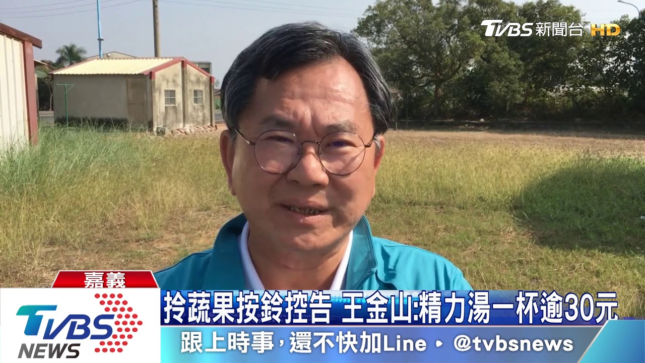 打「精力湯」分享鄉親　陳明文被控涉賄
