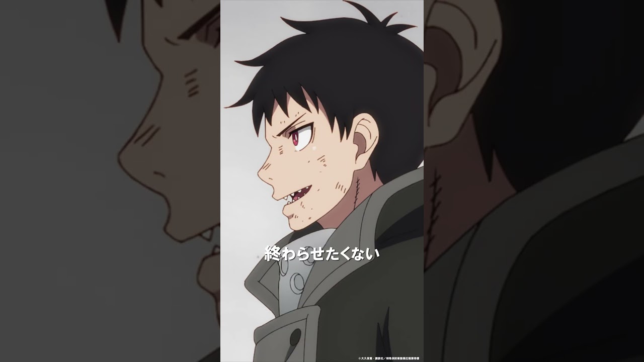―ヒーローは希望を捨てない―｜TVアニメ『炎炎ノ消防隊 参ノ章』は好評配信中💥 #炎炎ノ消防隊 #FireForce #アニメ #anime #shorts