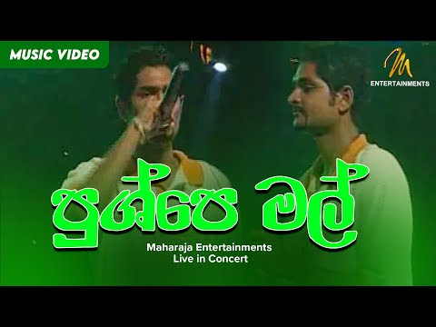 Pushpe Mal Song | Killer B Ft. Iraj | Best of Me Live in Concert 2008 | MEntertainments