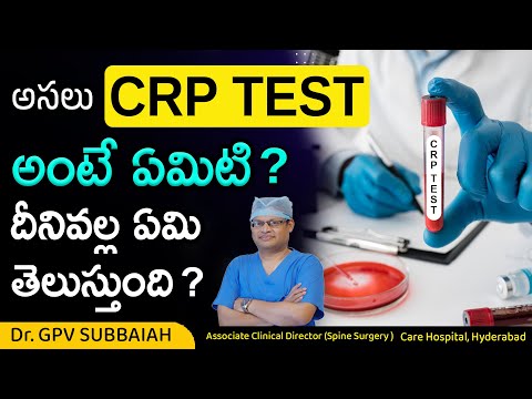 What is CRP in blood test in telugu | CRP test in telugu | Health videos telugu | Dr GPV Subbaiah