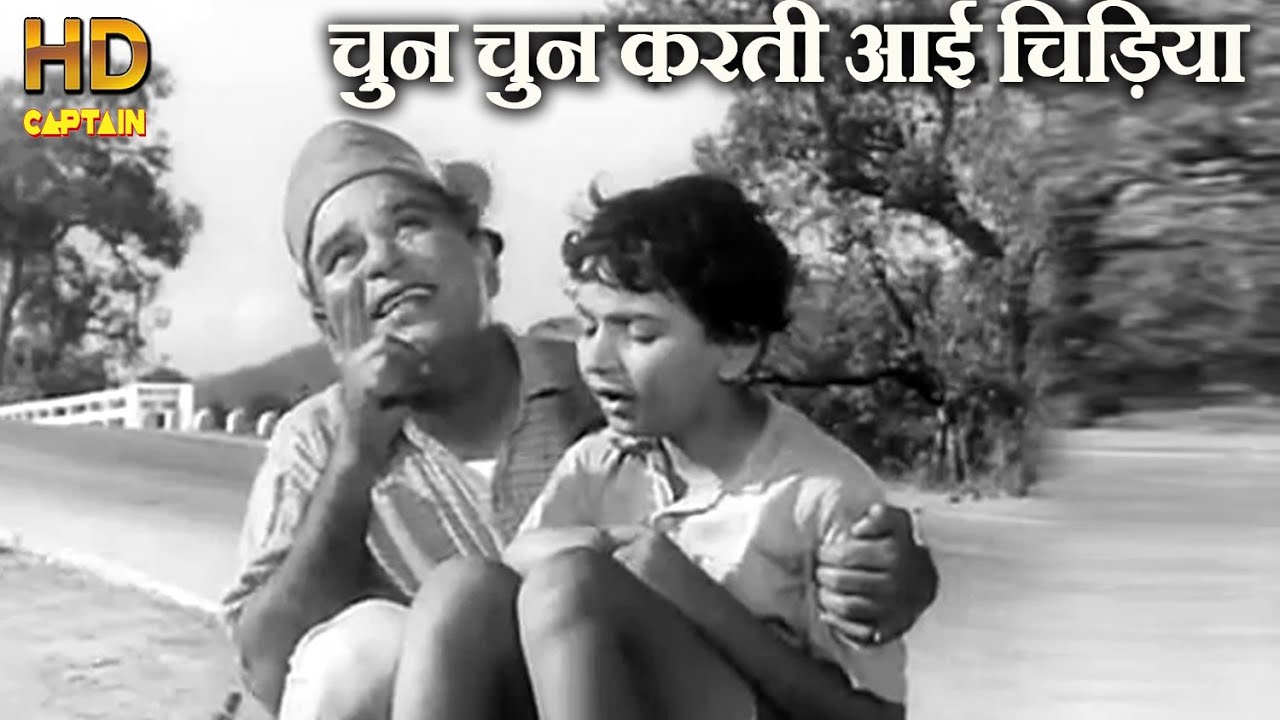 Watch video चुन चुन करती आई चिड़िया Chhun Karti Aayi Chidia - Mohd. Rafi Now चुन चुन करती आई चिड़िया Chhun Karti Aayi Chidia - Mohd. Rafi