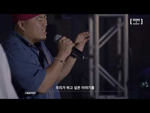 인디스땅스2019 X The ICONtv TOP12, Ready Get Set Go!