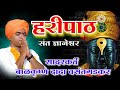 माऊलींचा हरिपाठ गुरुपरंपरेच्या अभंग�