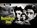 Sunehre Din - 1949 - सुनेहरे दिन l Bollywood Classic Movie Trailer l Raj Kapoor , Roop Kama, Nigar