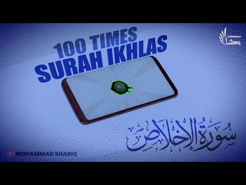 Surah Ikhlas | 100 Times ᴴᴰ | Get sawab of 33 Qurans and build 10 Palaces in Jannah insha'Allah