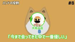 Almondogsのヘントウセンラジオ/#8「メンバーの役割」