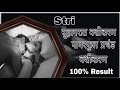 Night Suhagrat Vashikaran Suhagrat Upay सुहागरात वशीकरण Stri Suhagrat To