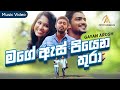 Mage As Piyena Thura මගේ ඇස් පියෙන තුරා Gayan Arosh Official Music Vid