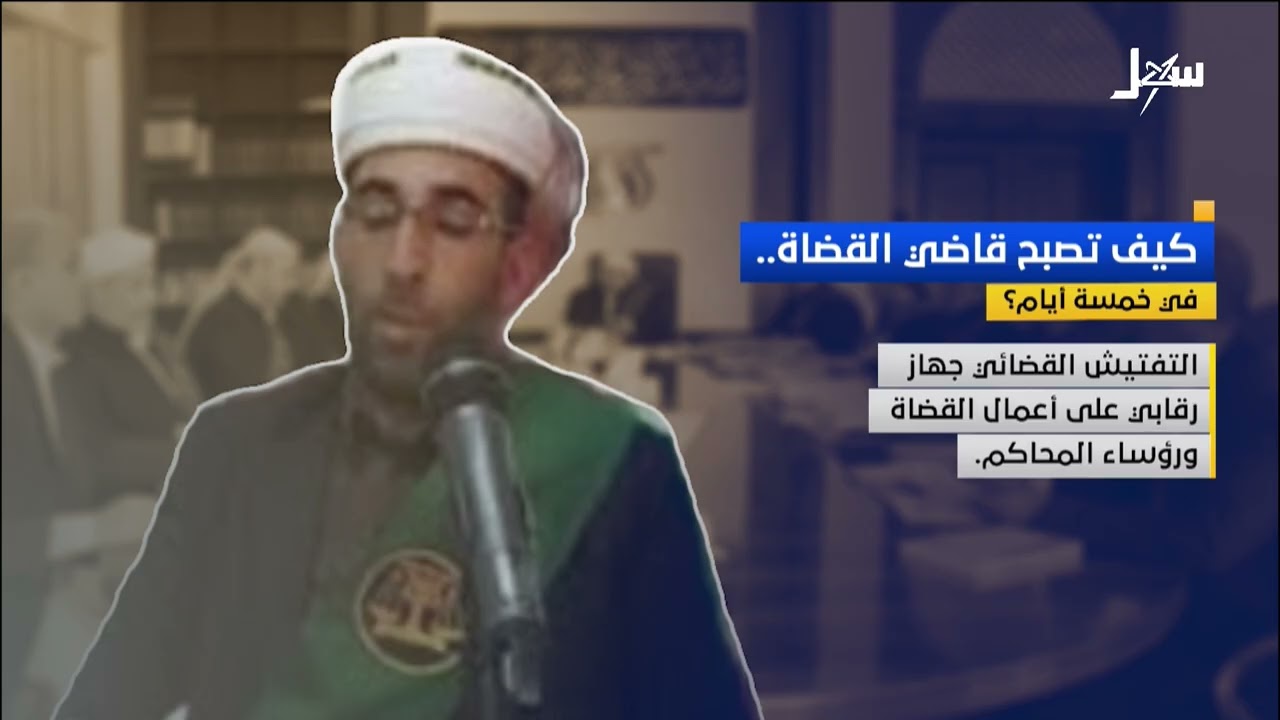 كيف تصبح قاضي القضاة في خمسة أيام حوثية