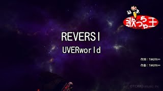 【カラオケ】REVERSI/UVERworld